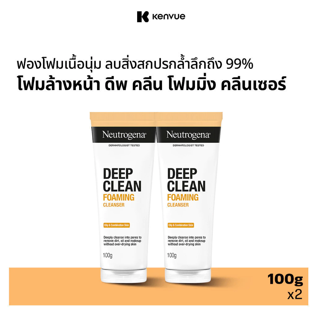 Neutrogena นูโทรจีนา ดีพ คลีน คุชชั่นโฟม 100กรัม (NEW) x 2, โฟมล้างหน้า, อ่อนโยน ไม่ทำร้ายปราการผิว thumbnail 3
