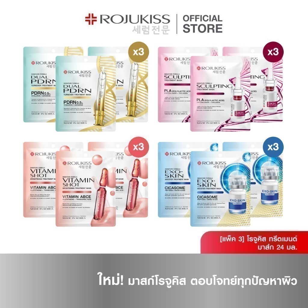 [แพ็ค 3] โรจูคิส ทรีตเมนต์ มาส์ก 24 มล. ROJUKISS TREATMENT MASK 24 ML x 3