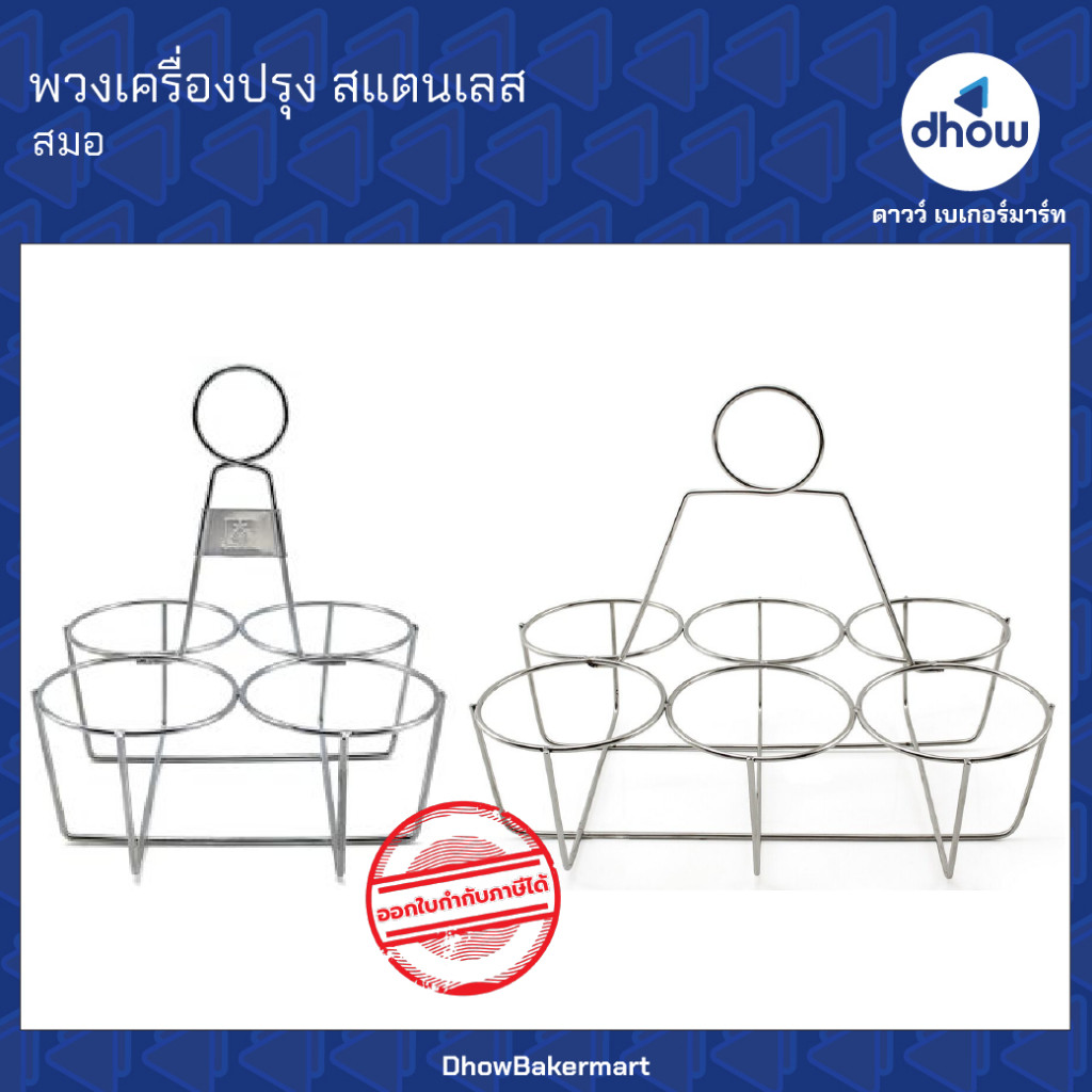 พวงคลาสสิค พวงกาแฟ พวงเครื่องปรุง ลวดสแตนเลสหน้าอย่างดี Anchor Brand(ตราสมอ) ★★★★★ ออกใบกำกับภาษีได้(รวมค่าส่ง)