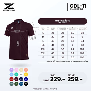 [[ส่งฟรี!! มีเงินคืน]] CADENZA เสื้อโปโล รหัส CDL-11MEN ชุดที่ 1 แท้100%