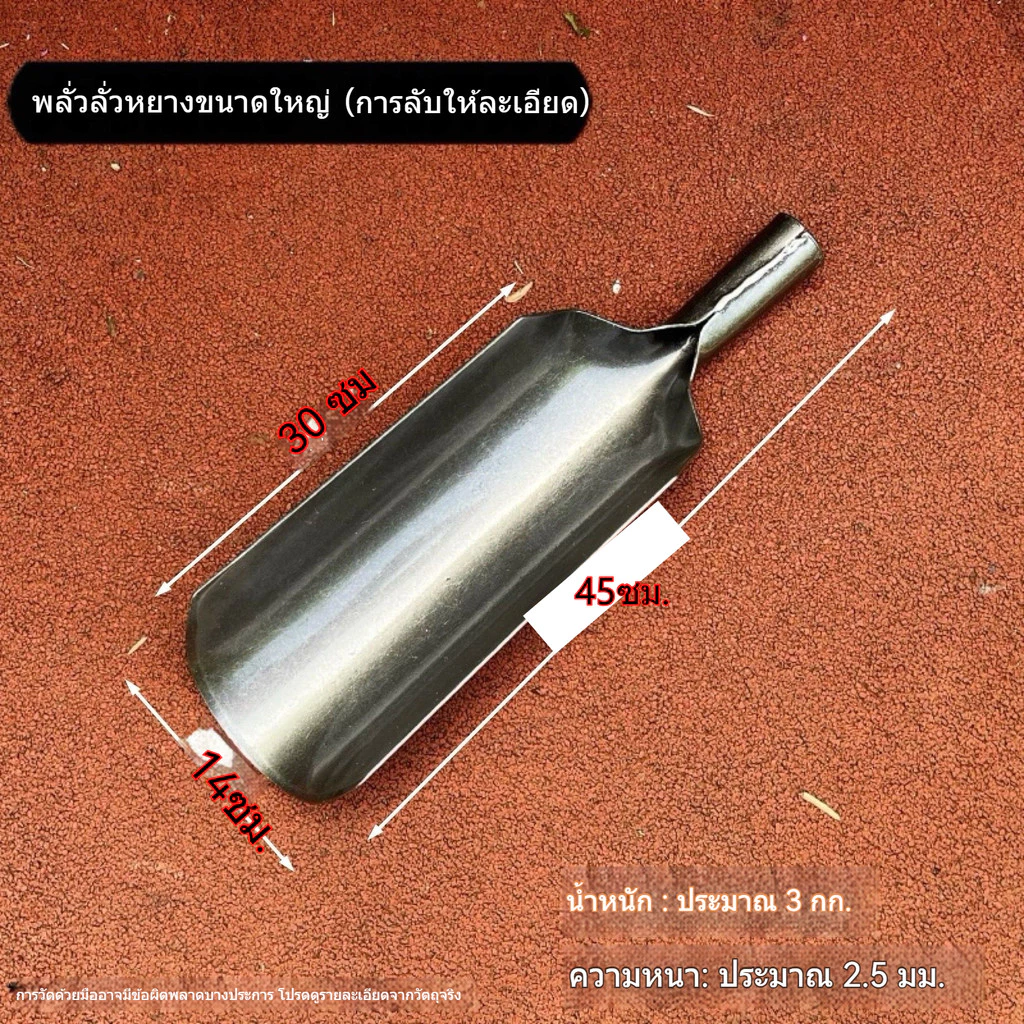 จอบเหล็กแมงกานีส เครื่องมือขุดหลุมเจาะดิน thumbnail 10