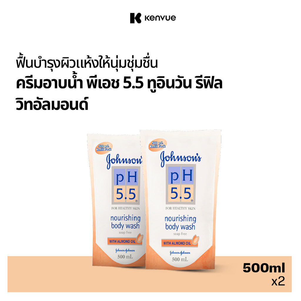 [แพ็คคู่] จอห์นสันบอดี้แคร์ พีเอช 5.5 รีฟิล วิท อัลมอนด์ 500 มล x2 Johnson Body Care pH 5.5 Almond Wash Refill 500ml x2
