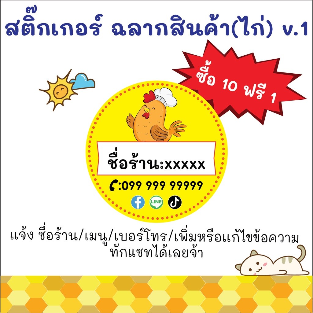 สติ๊กเกอร์ฉลากสินค้า อาหาร ราคาถูกที่สุด กันน้ำ กันลอก PP ขาวเงา ขนาด A4 แปลกใหม่ อาหาร (ไก่) v.1
