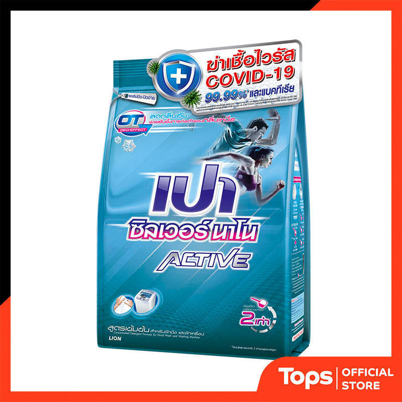 PAO เปาซิลเวอร์นาโนแอคทีฟผงซักฟอกสูตรเข้มข้น 2400กรัม [8850002034020]