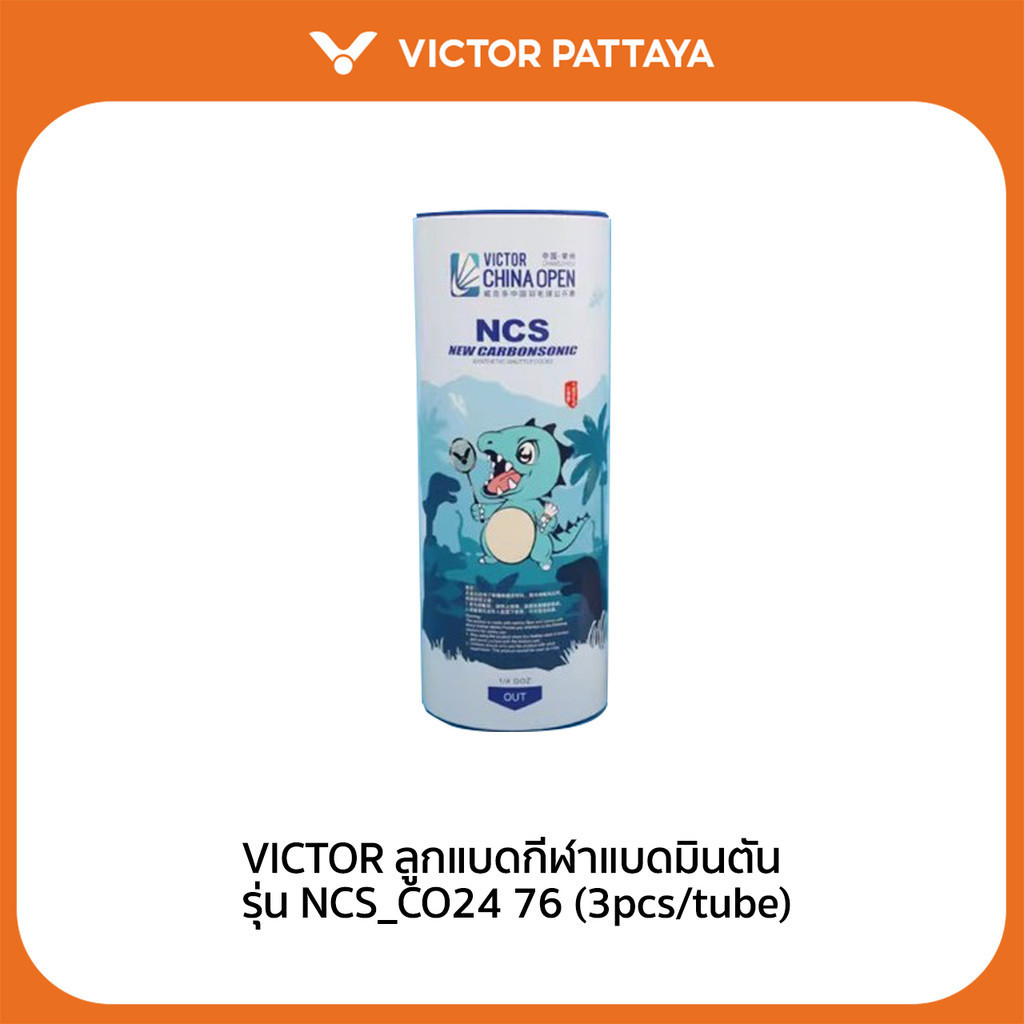 VICTOR ลูกแบดกีฬาแบดมินตัน รุ่น NCS_CO24 76 (3pcs/tube) (Pattaya)