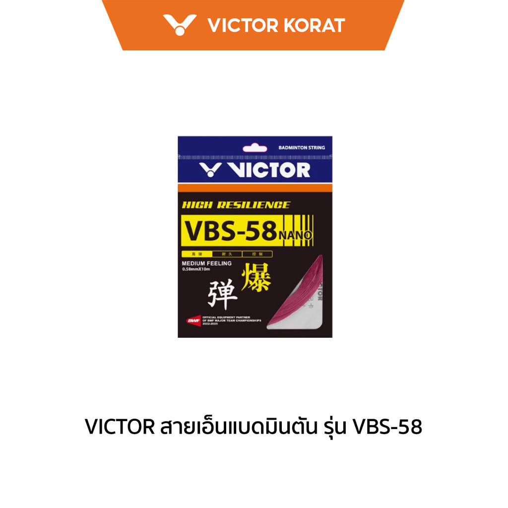 VICTOR เอ็นไม้แบดมินตันแบดมินตัน รุ่น VBS-58N (Korat)