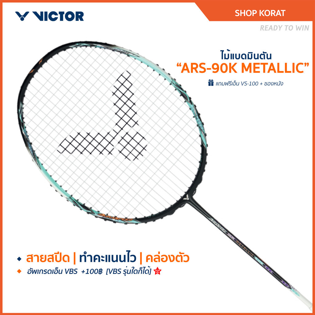 VICTOR ไม้แบดมินตัน รุ่น ARS-90K METALLIC แถม เอ็นVS-100 + ซองหนัง (โปรดอ่านรายละเอียดก่อนสั่ง) (Kor
