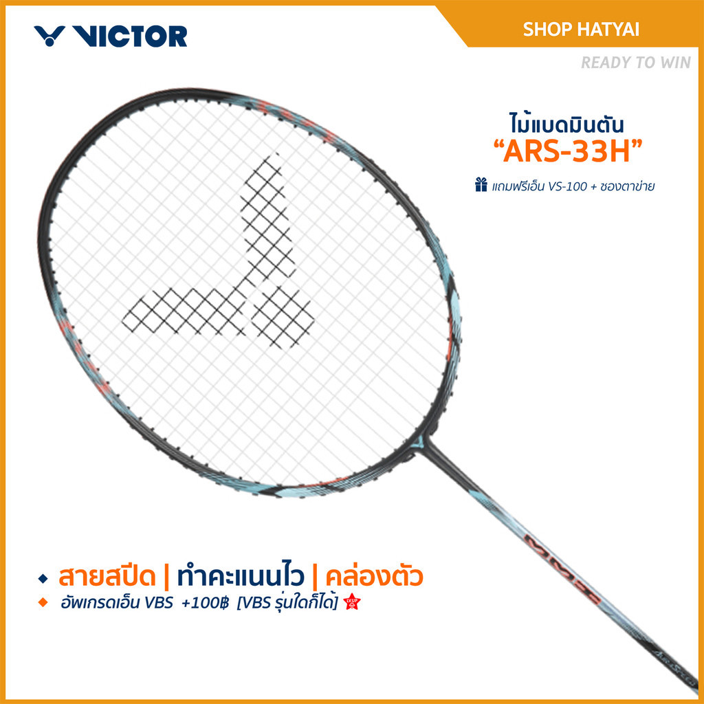 VICTOR ไม้แบดมินตัน รุ่น ARS-33H แถม เอ็นVS-100 + ซองตาข่าย (โปรดอ่านรายละเอียดก่อนสั่ง)