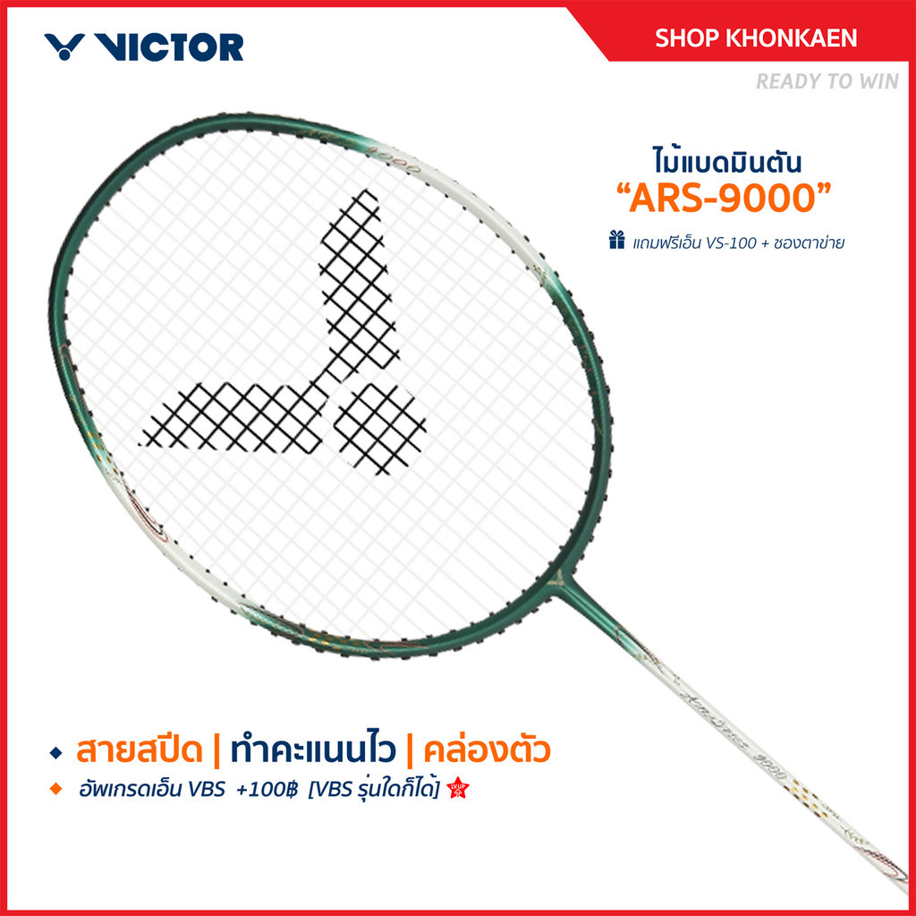 VICTOR ไม้แบดมินตัน รุ่น ARS-9000 ฟรีเอ็น+ซอง*บริการขึ้นเอ็นกรุณาอ่านรายละเอียด*