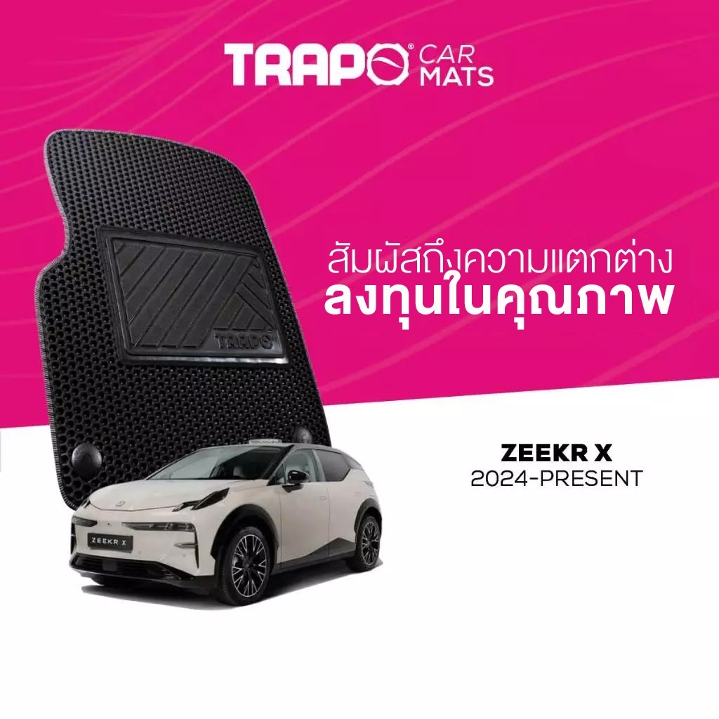 พรมปูพื้นรถยนต์ Trapo Zeekr X (2024-ปัจจุบัน)