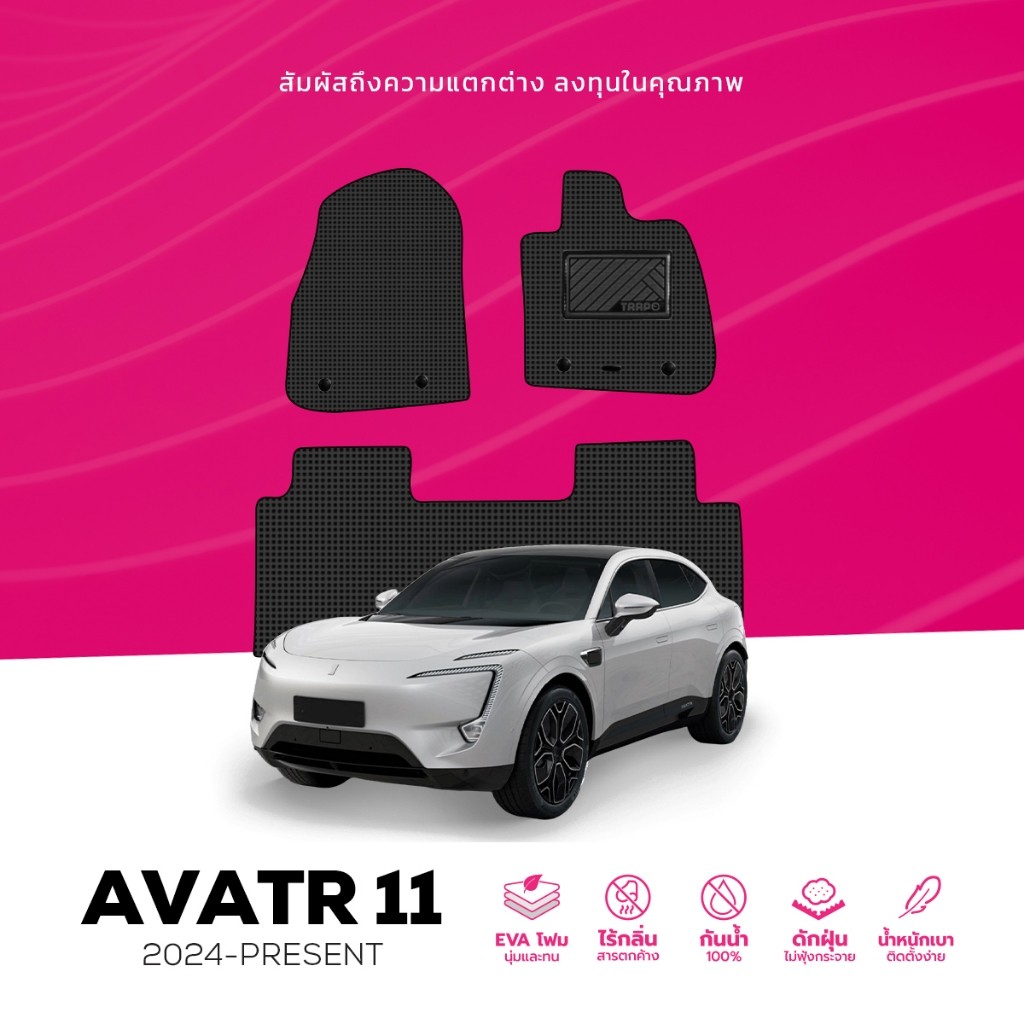 พรมปูพื้นรถยนต์ Trapo Avatr 11 (2024-ปัจจุบัน)