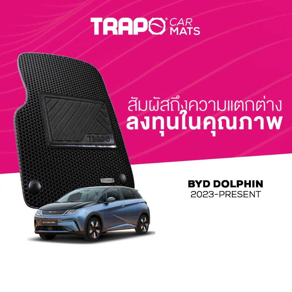 พรมปูพื้นรถยนต์ Trapo BYD Dolphin (2023-ปัจจุบัน)