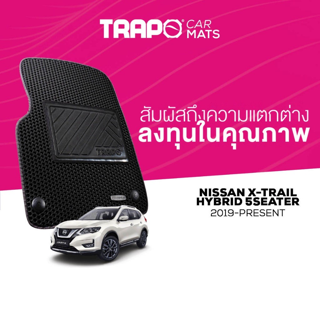 พรมปูพื้นรถยนต์ Trapo Nissan X-Trail Hybrid (2019-ปัจจุบัน)