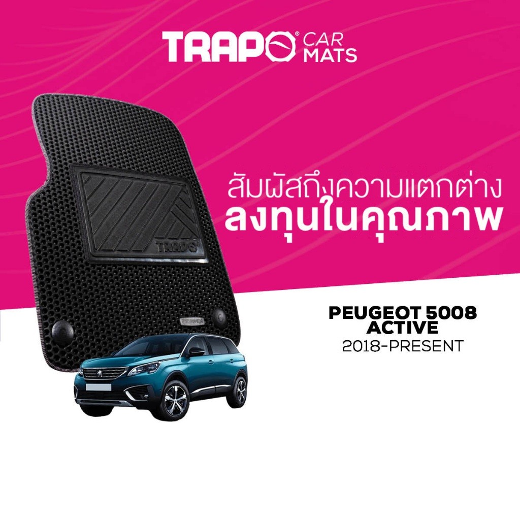 พรมปูพื้นรถยนต์ Trapo Peugeot 5008 Active (2018-ปัจจุบัน)