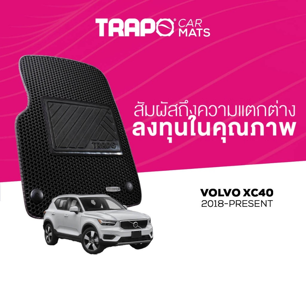 พรมปูพื้นรถยนต์ Trapo Volvo XC40 (2018-ปัจจุบัน)