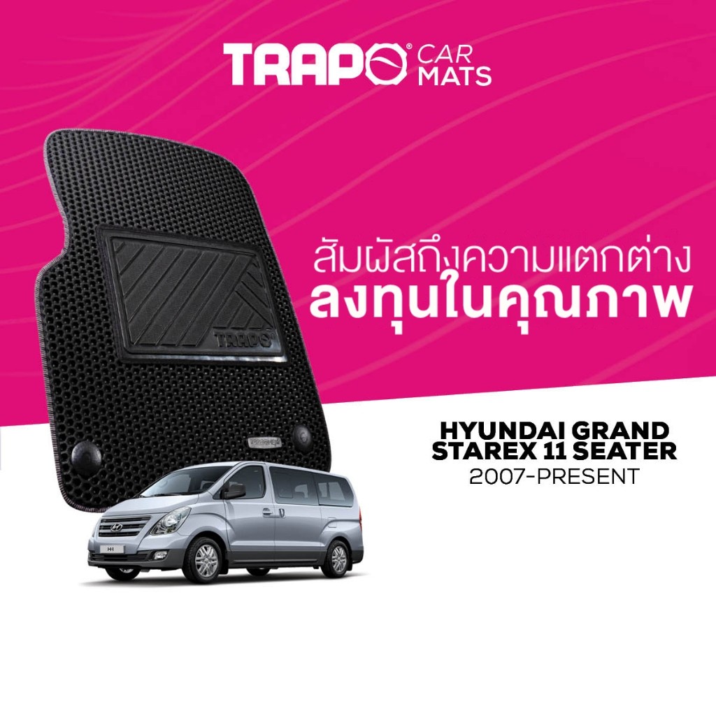 พรมปูพื้นรถยนต์ Trapo Hyundai Grand Starex 11 Seater (2007-ปัจจุบัน)