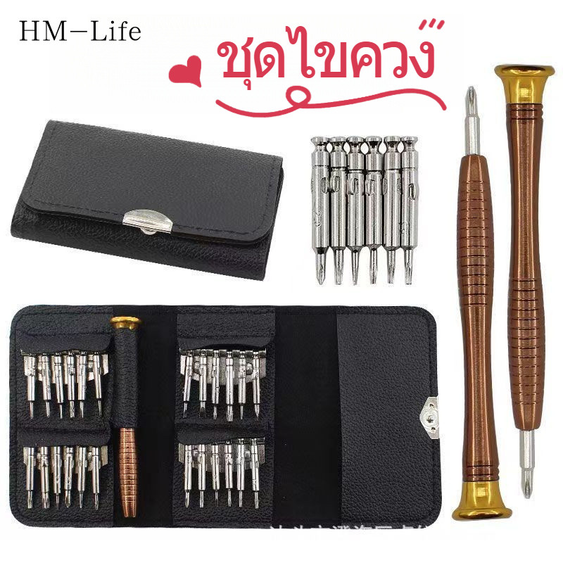 ชุดไขควง 25-in-1 ชุดไขควง ซ่อมมัลติฟังก์ชั่น ซ่อมโทรศัพท์มือถือ ซ่อมนาฬิกา พกพา + กล่องเก็บของ G2998