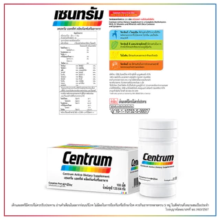 [ส่งฟรี] CENTRUM ACTIVE DIETARY SUPPLEMENT 108sx2 เซนทรัม ผลิตภัณฑ์เสริมอาหาร วิตามินรวม สำหรับทุกคน 108เม็ด แพ็ค2