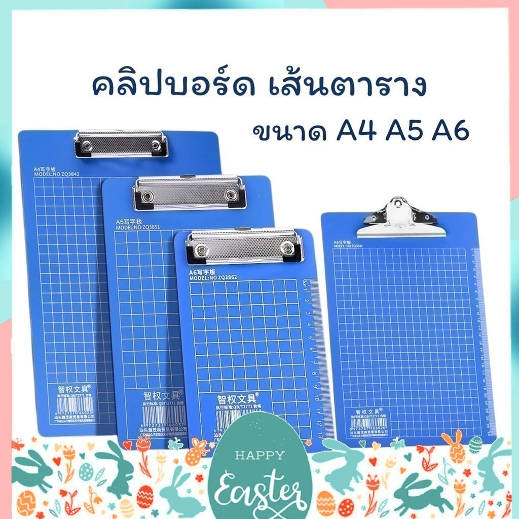 คลิปบอร์ด มีเส้นตาราง Clip Board A4 / A5 / A6 กันน้ำ แผ่นรองเขียน กระดานรองเขียน แฟ้มหนีบเอกสาร