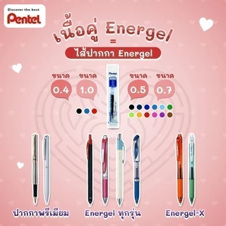 (ยกกล่อง 12 ด้าม) ปากกาเจล Pentel Energel X รุ่น BLN105 ขนาดหัว 0.4 0.5 และ 0.7 MM