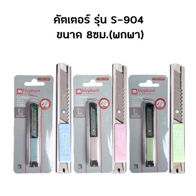 คัตเตอร์ ตราช้าง Elephant รุ่น S-902 / P-902 / 1801 / S-1801 / R-1801 ขนาด 9 มม. และ 18 มม. - รูปที่ 3