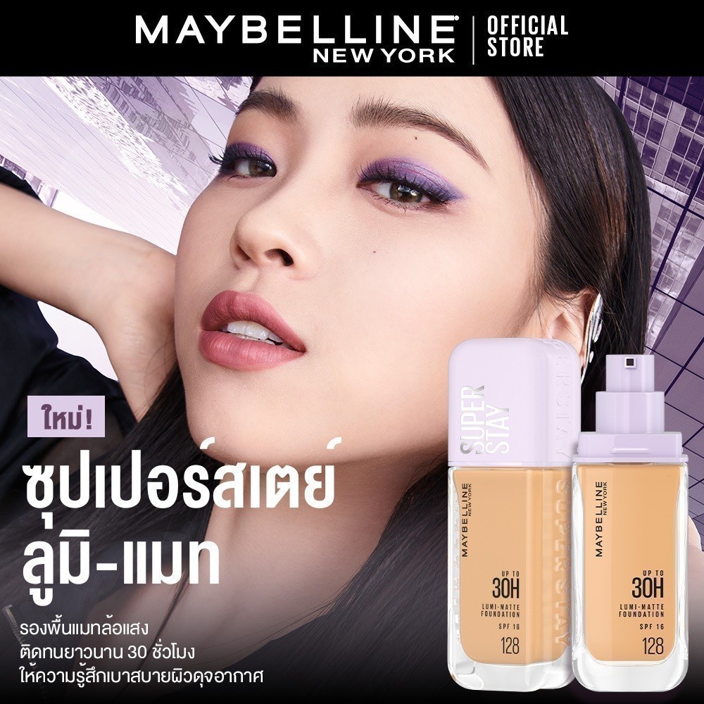 [#รองพื้นฝาม่วง] MAYBELLINE SUPER STAY LUMI-MATTE FOUNDATION เมย์เบลลีน ซุปเปอร์สเตย์ลูมิแมท ล้อแสง ติดทนนาน 30 ชม.