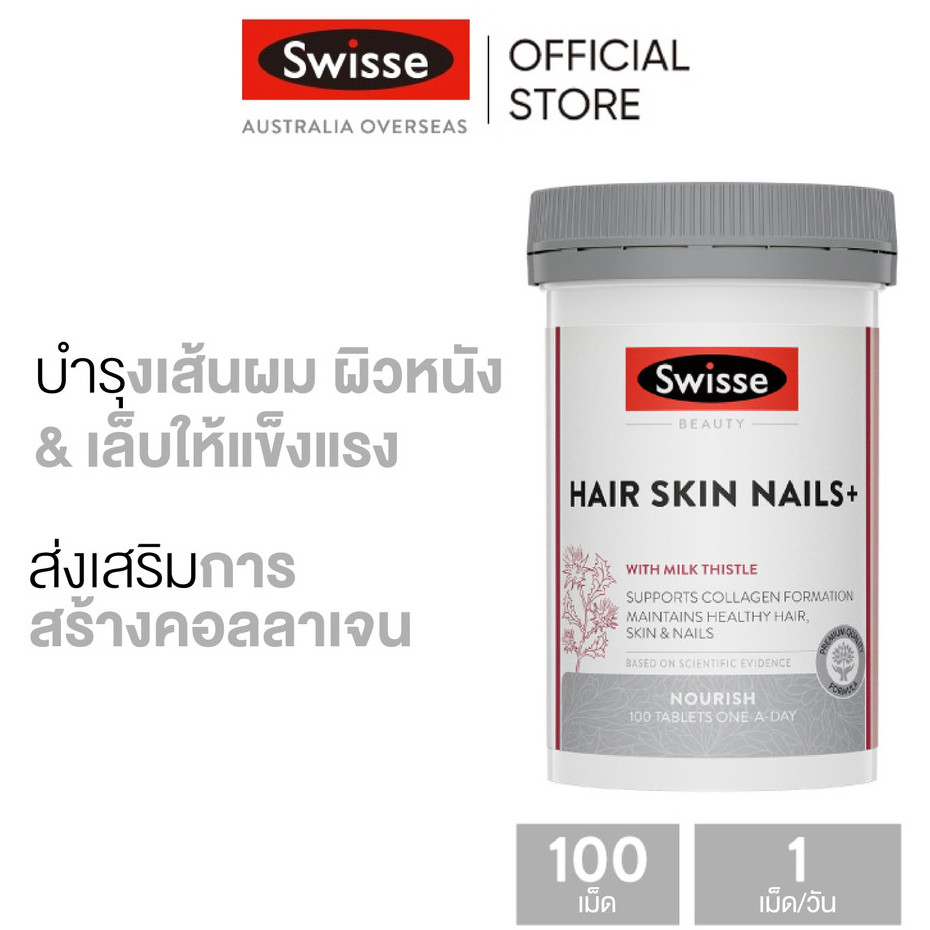 Swisse Beauty Hair Skin Nails อาหารเสริมบำรุงผม ผิว เล็บ ให้เงางามเปล่งปลั่ง 100 เม็ด (วันหมดอายุ:11 2027) [ระยะเวลาส่ง: 5-10 วัน]
