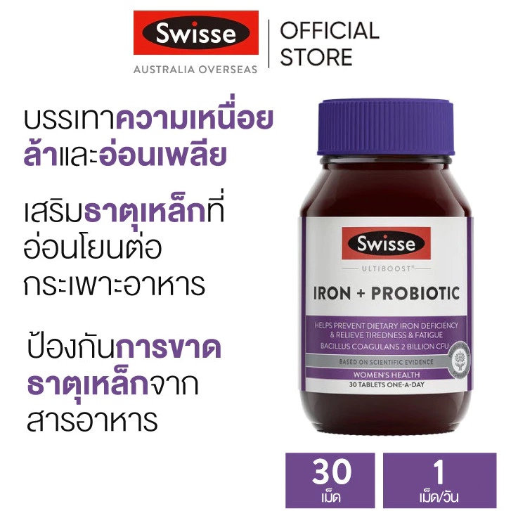 Swisse Ultiboost Iron + Probiotic อาหารเสริมธาตุเหล็ก โปรไบโอติก 30 เม็ด (EXP:02 2028)