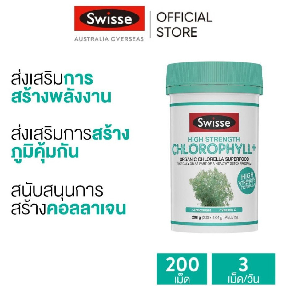 Swisse High Strength Chlorophyll+ อัลตร้าบูส คลอโรฟีลล์+ 200 เม็ด (วันหมดอายุ:11 2027) [ระยะเวลาส่ง: