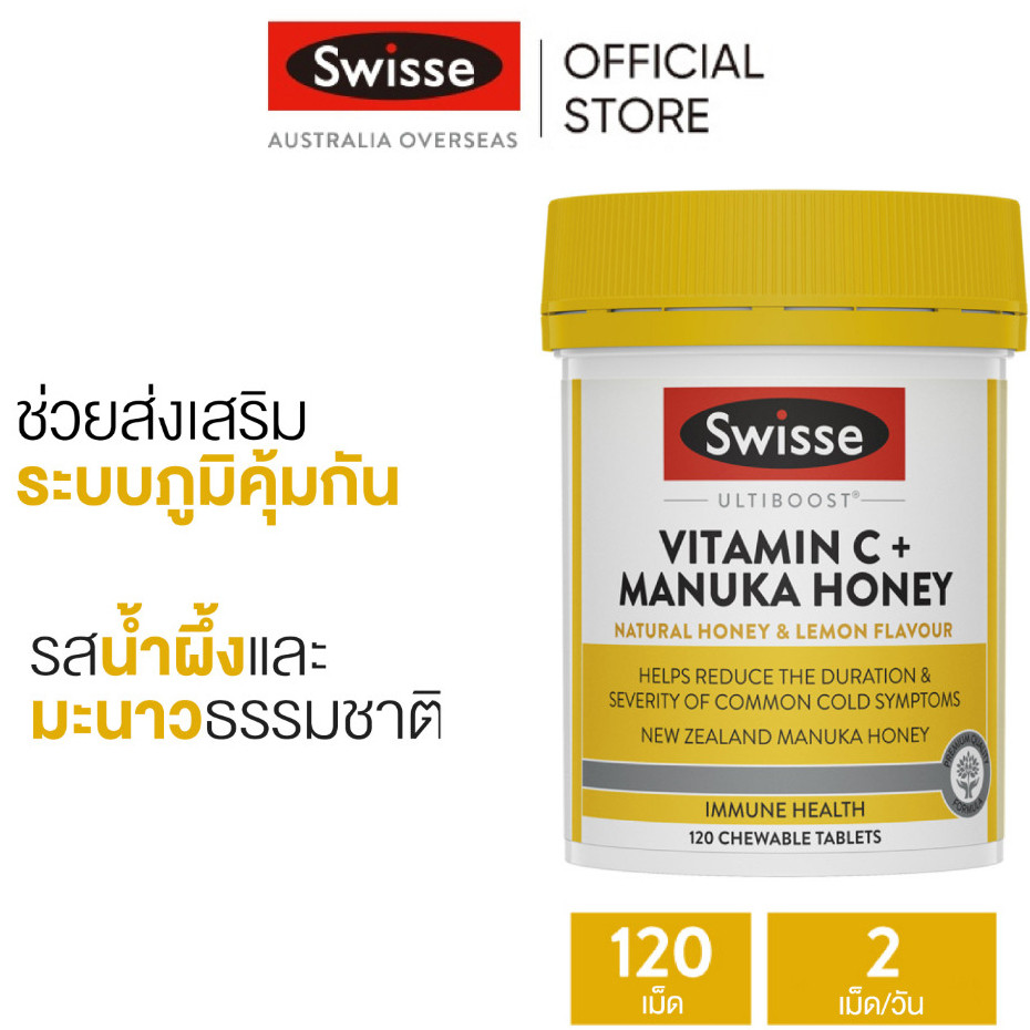 (แพ็คคู่) Swisse Ultiboost Vitamin C + Manuka Honey 120 Tablets อัลตร้าบูส วิตามินซี + น้ำผึ้งมานูก้า 120 เม็ดเคี้ยว x 2 ขวด (EXP:08 2027)