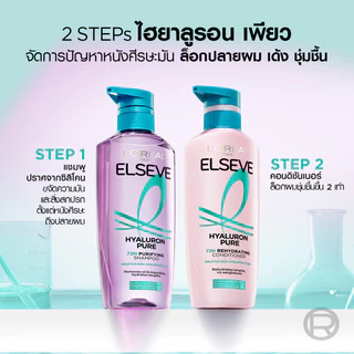 [แพ็กคู่] L'Oréal Paris Elseve Hyaluron Pure 72H Purifying แชมพู620ml + ครีมนวด375ml สำหรับหนังศีรษะมันผมขาดความชุ่มชื้น