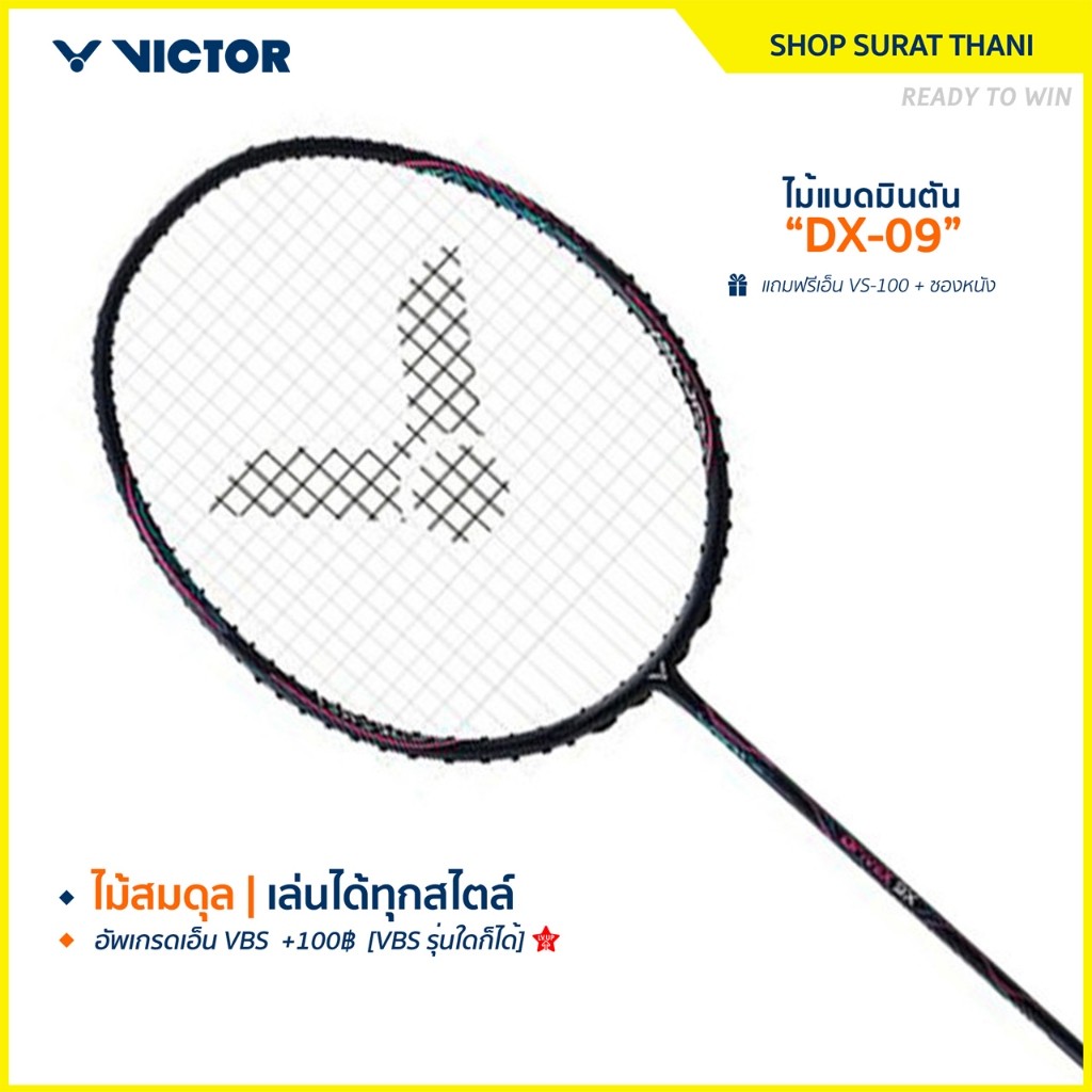 VICTOR ไม้แบดมินตัน รุ่น DX-9X แถมเอ็น+ซอง (โปรดอ่านรายละเอียดก่อนสั่ง) ST
