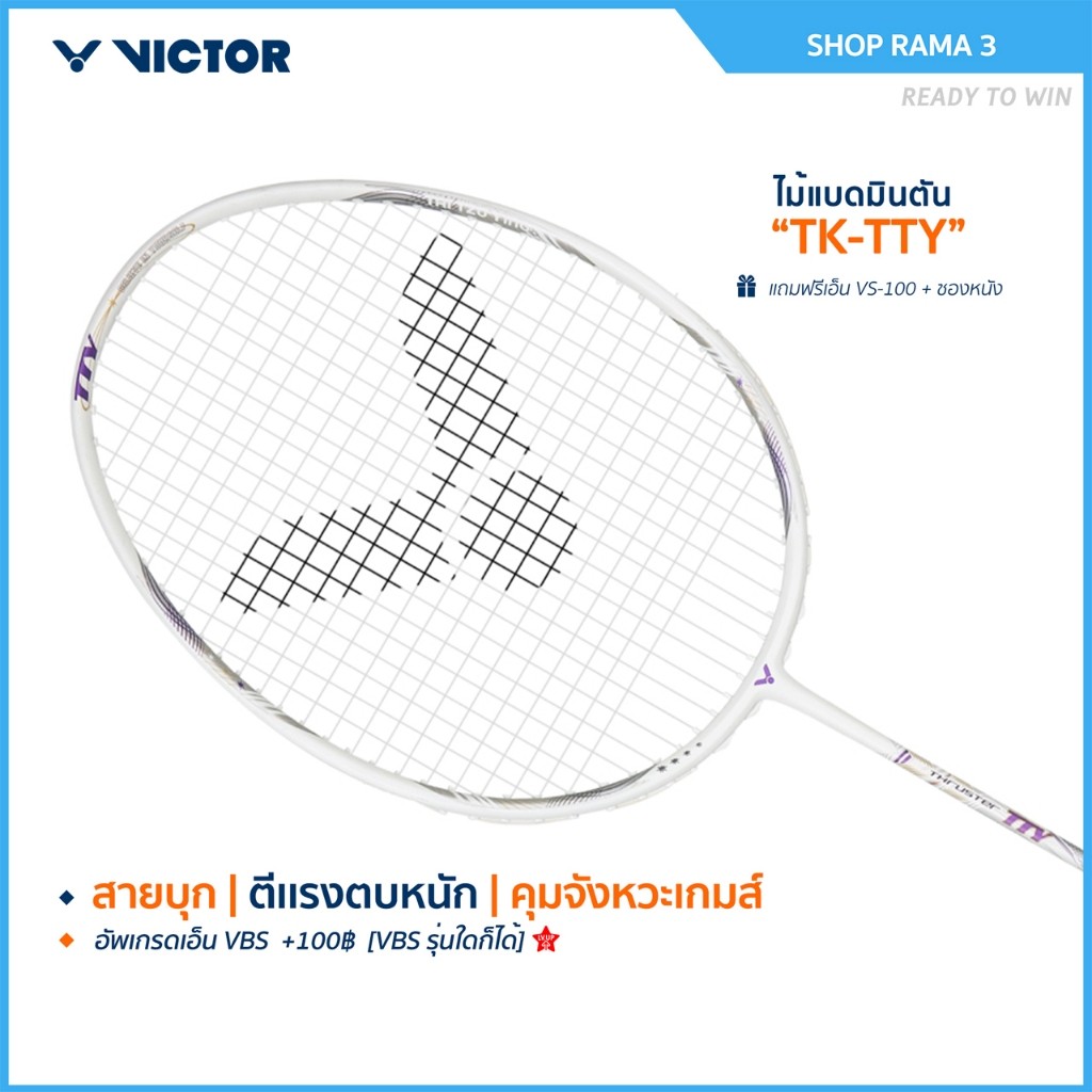 VICTOR ไม้แบดมินตัน รุ่น TK-TTY