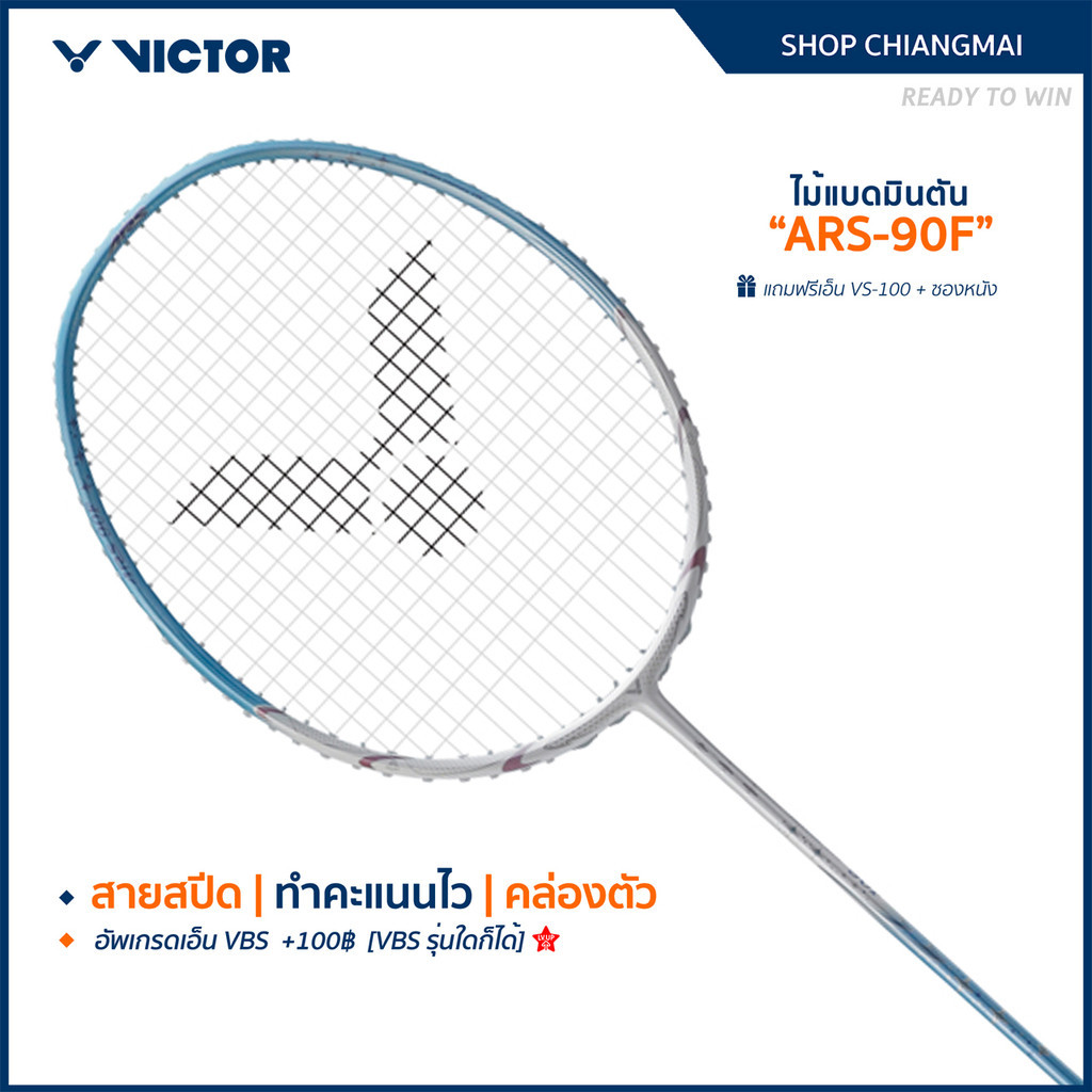VICTOR ไม้แบดมินตัน รุ่น ARS-90F ฟรีเอ็น+ซอง (อ่านรายละเอียดก่อนสั่ง) (CHIANG MAI)