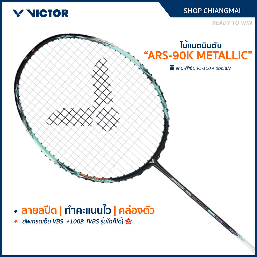 VICTOR ไม้แบดมินตัน รุ่น ARS-90K METALLIC แถม เอ็นVS-100 + ซองหนัง (โปรดอ่านรายละเอียดก่อนสั่ง)