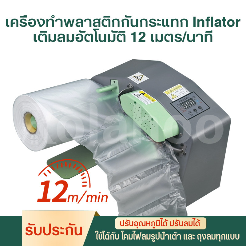 พร้อมส่ง⚡Air Bubble เครื่องทำพลาสติกกันกระแทก ถุงลมกันกระแทก พลาสติกกันกระแทก y