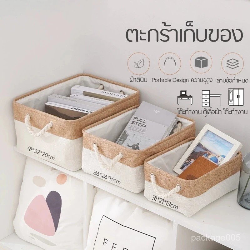 ตะกร้าเก็บของผ้าฝ้ายลินิน พับได้ทนทาน หูจับ2ด้าน Package Hub