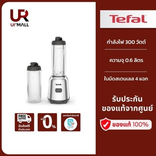 TEFAL MIX&MOVE MINI BLENDER เครื่องปั่นแบบพกพา รุ่น BL15FD30…