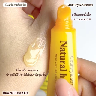 Country&Stream Natural Honey lip ลิปเซรั่มบำรุงริมฝีปากจากน้ำผึ้ง