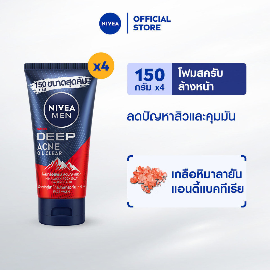 นีเวีย เมน ดีพ แอคเน่ ออยล์ เคลียร์ สครับ มัด โฟม 150 ก. 4ชิ้น NIVEA