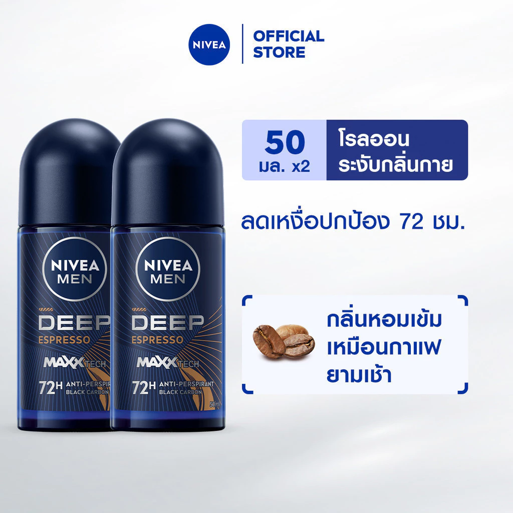 นีเวีย เมน ดีพ เอสเปรสโซ โรลออน 50 มล. 2ชิ้น NIVEA