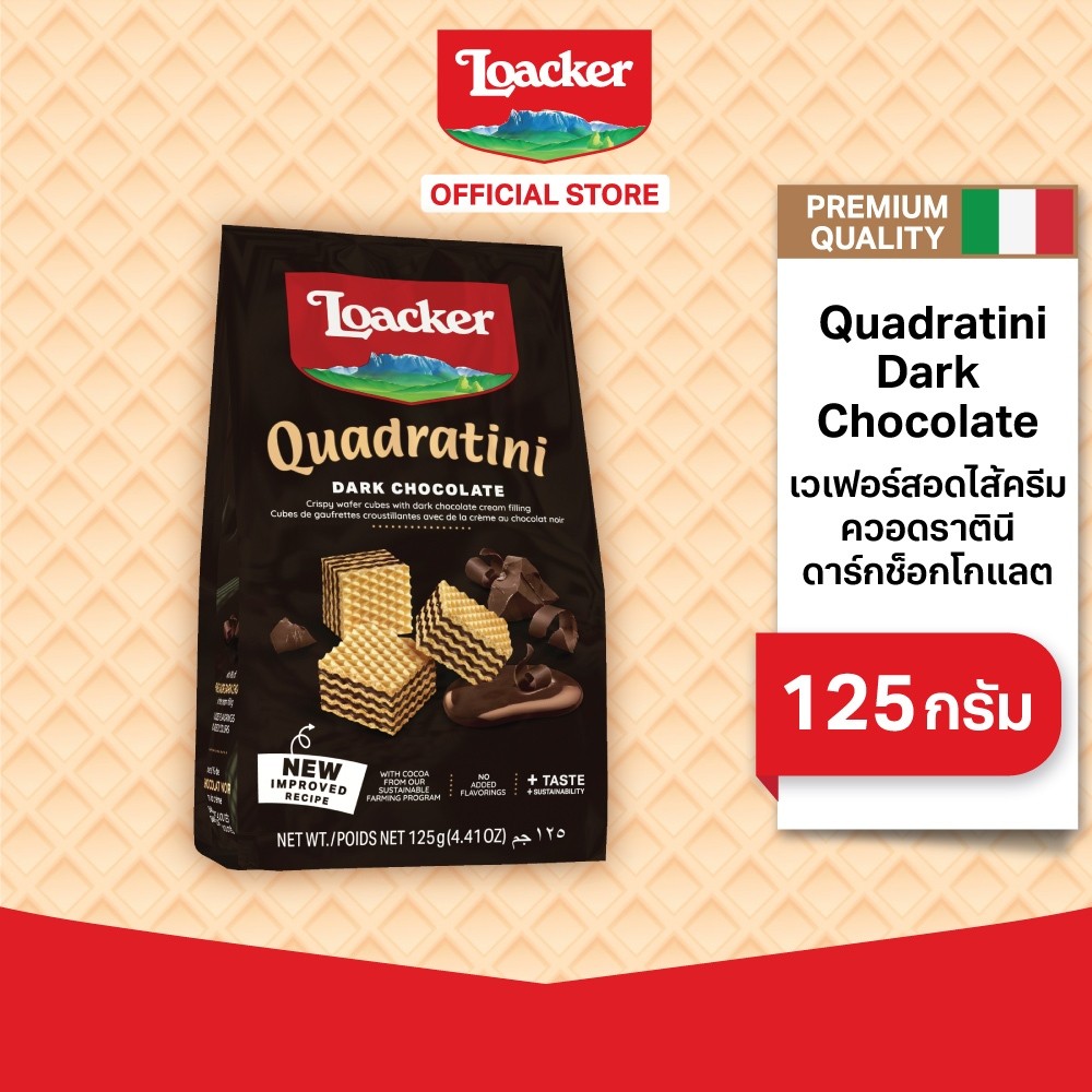 ล็อคเกอร์ ควอดราตินี ดาร์กช็อกโกแลต 125 กรัม / Loacker Quadratini Dark Chocolate 125 g