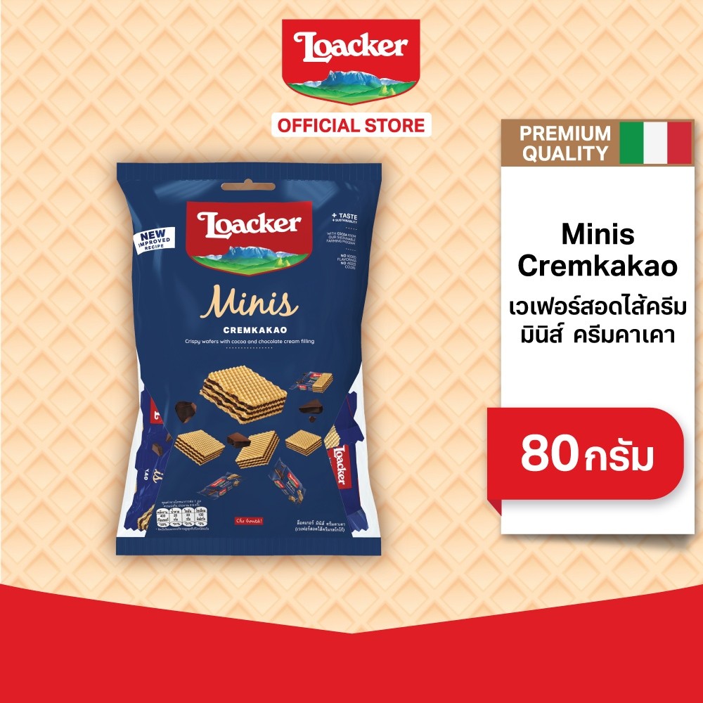 ล็อคเกอร์ มินิส์ ครีมคาเคา (เวเฟอร์สอดไส้ครีมรสช็อกโกแลต) 80 กรัม / Loacker Minis Cremkakao 80 g