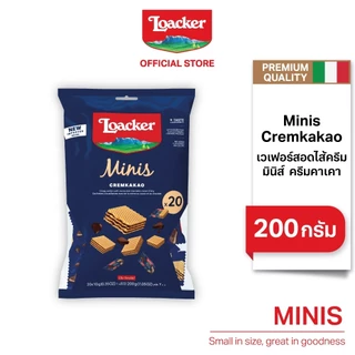 ล็อคเกอร์ มินิส์ ครีมคาเคา (เวเฟอร์สอดไส้ครีมรสช็อกโกแลต) 200 กรัม / Loacker Minis Cremkakao 200 g