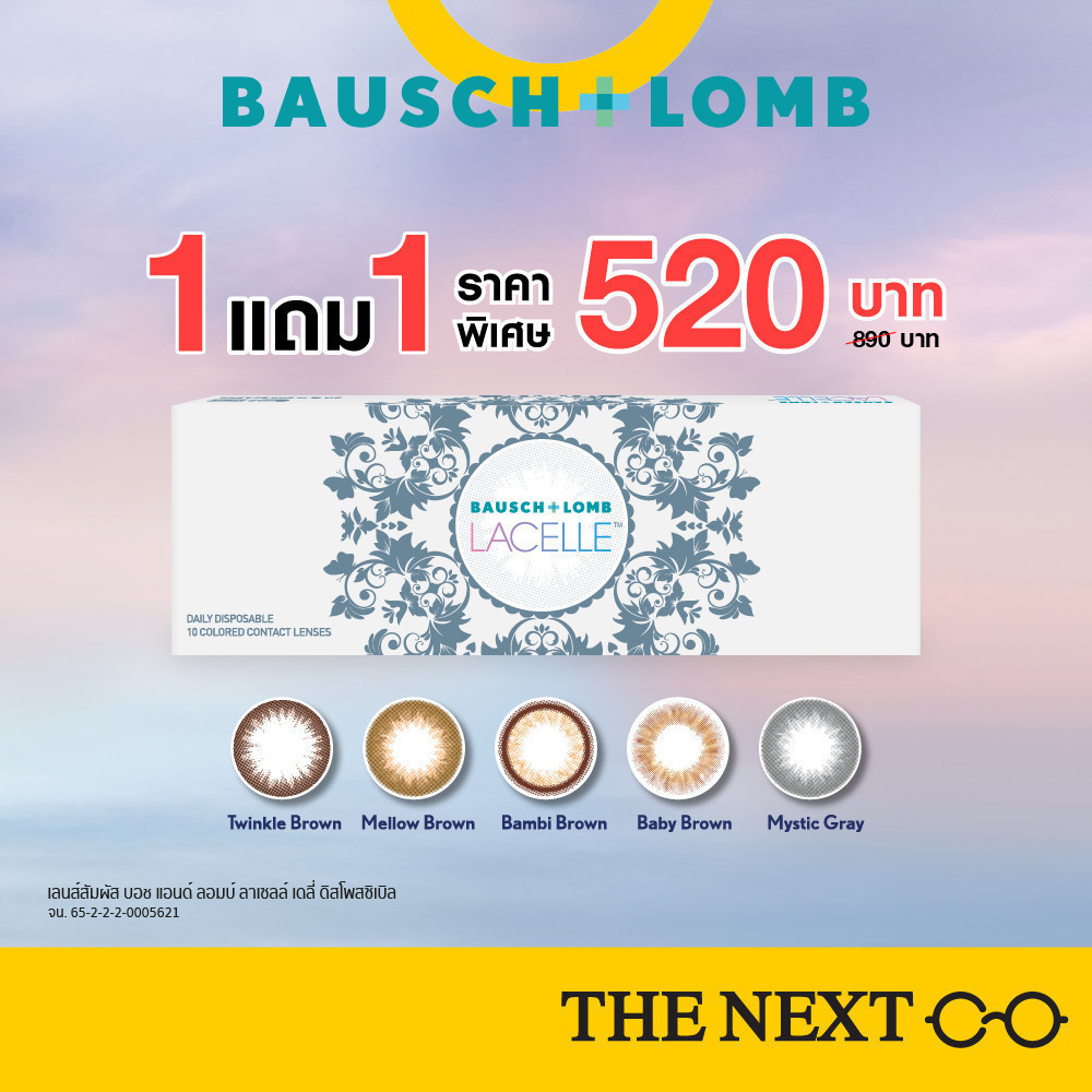 คอนเเทคส์เลนส์สี Bausch+Lomb LACELLE JEWEL บลอชแอนด์ลอมบ์ ลาเซลส์ คอนแทคเลนส์สายตาสั้น รายวัน B+L Ba