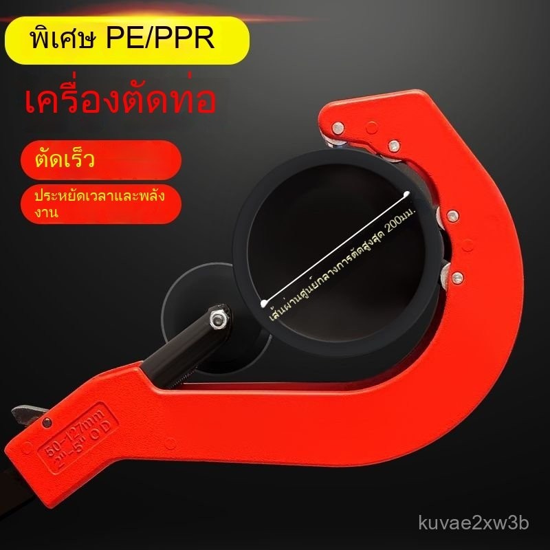 ✂️ เครื่องตัดท่อ PE/PPR ขนาดใหญ่ 🔧 แบบวงแหวนหมุน แข็งแรง ตัดคม พกพาง่าย เหมาะช่างมือโปร 🛠️