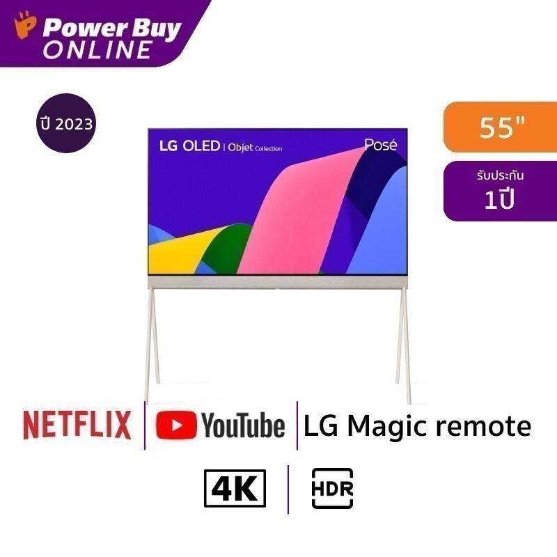LG ทีวี OLED Objet Collection, Posé 55LX1 (55", 4K, Smart, ปี 2023) รุ่น 55LX1QPSA.ATM