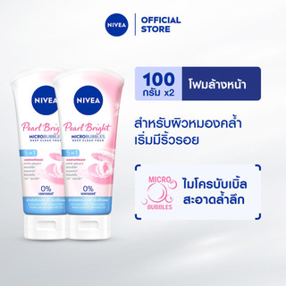 นีเวีย โฟมล้างหน้า เพิร์ลไบรท์ ฟิลเลอร์ 100 กรัม 2 ชิ้น NIVEA