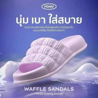 Fomu รุ่น WAFFLE รองเท้าแตะนุ่มนิ่ม ทรงวาฟเฟิล น่ารัก รองเท้ากันน้ำ กันลื่น ทน ไม่เหนียวเท้า