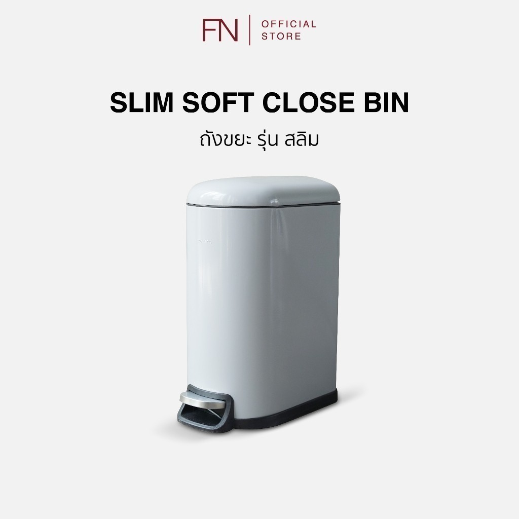 FN PRIM SLIM SOFT CLOSE BIN 10L ถังขยะสแตนเลส ฝาปิดแบบเหยียบ ได้อย่างนุ่มนวล ไม่เกิดเสียงรบกวน 10ล.
